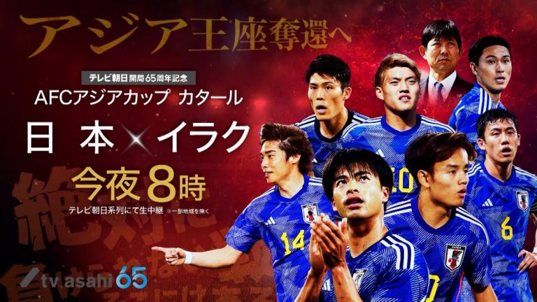 『サッカーAFCアジアカップ カタール』グループステージ第2戦「日本×イラク」今夜放送 矢部浩之、影山優佳らのアフタートークをTVerで限定 ...