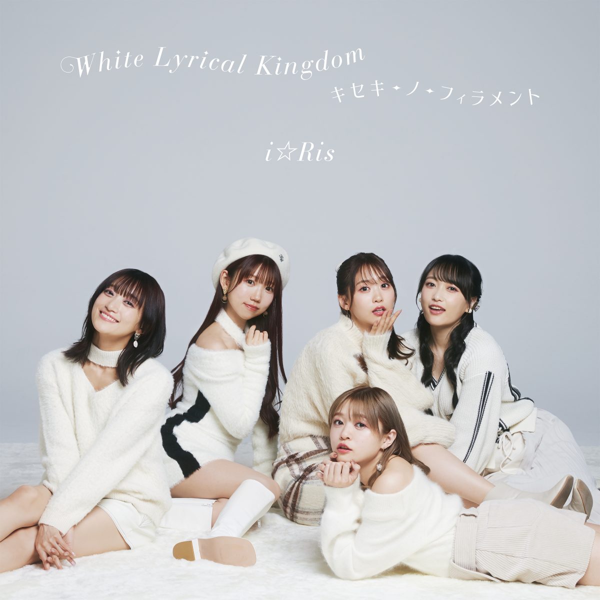 「White Lyrical Kingdom/キセキ-ノ-フィラメント」CD+Blu-ray盤ジャケット