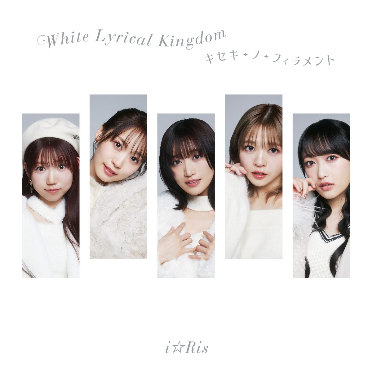 「White Lyrical Kingdom/キセキ-ノ-フィラメント」CD盤ジャケット