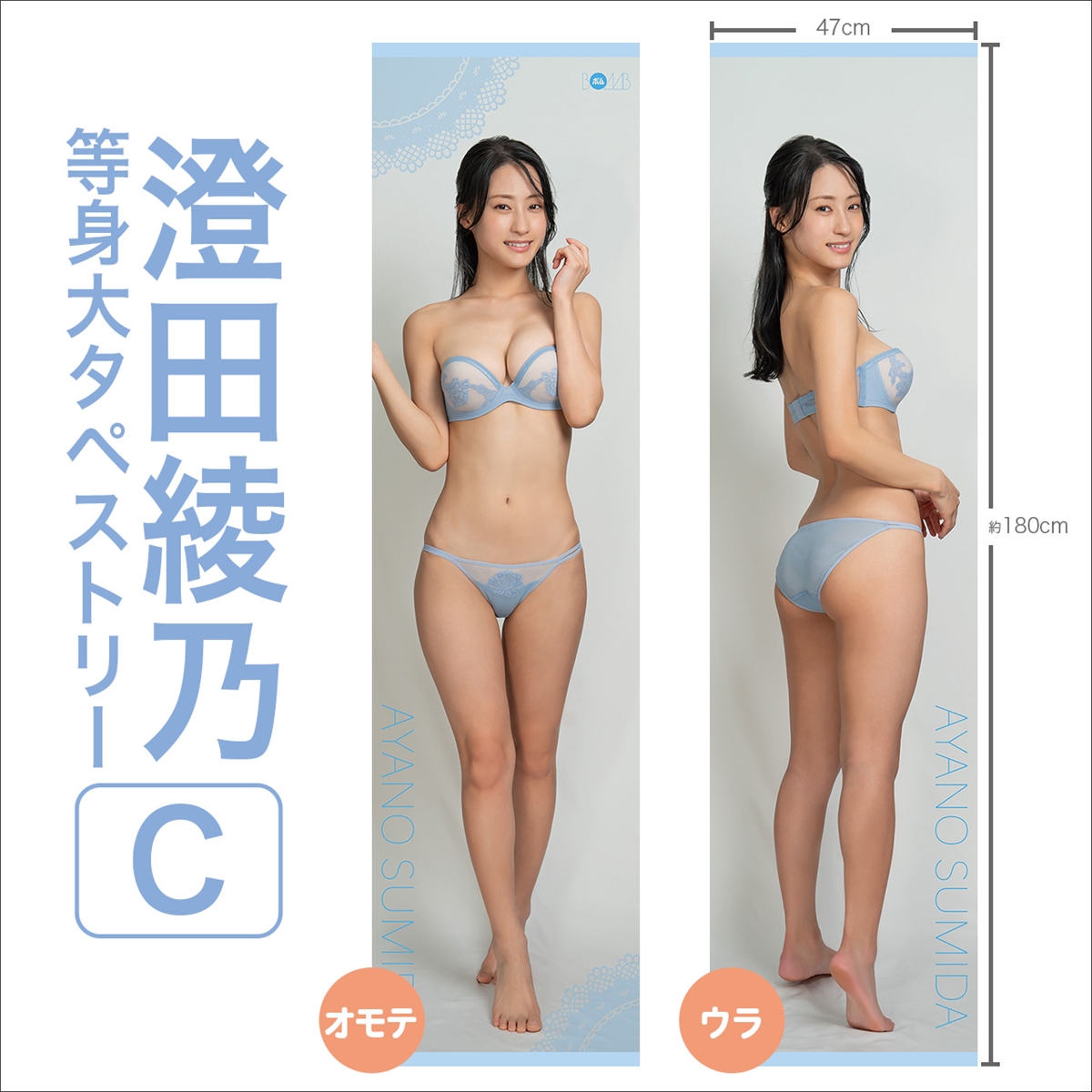 澄田綾乃
