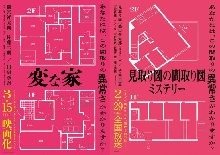 見取り図・盛山「レギュラー目指して頑張ってます!」『見取り図の間取り図ミステリー』第4弾、2・29放送決定 映画「変な家」とのSPコラボ ...