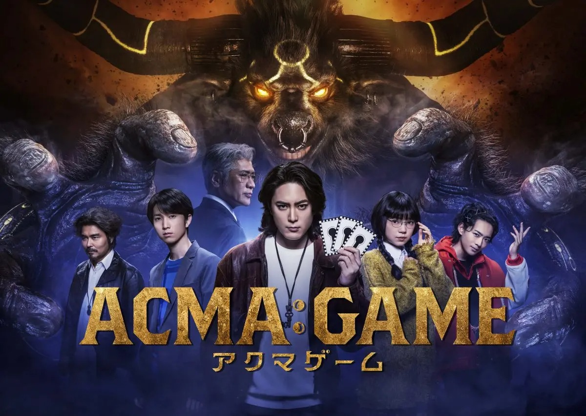 『ACMA:GAME アクマゲーム』