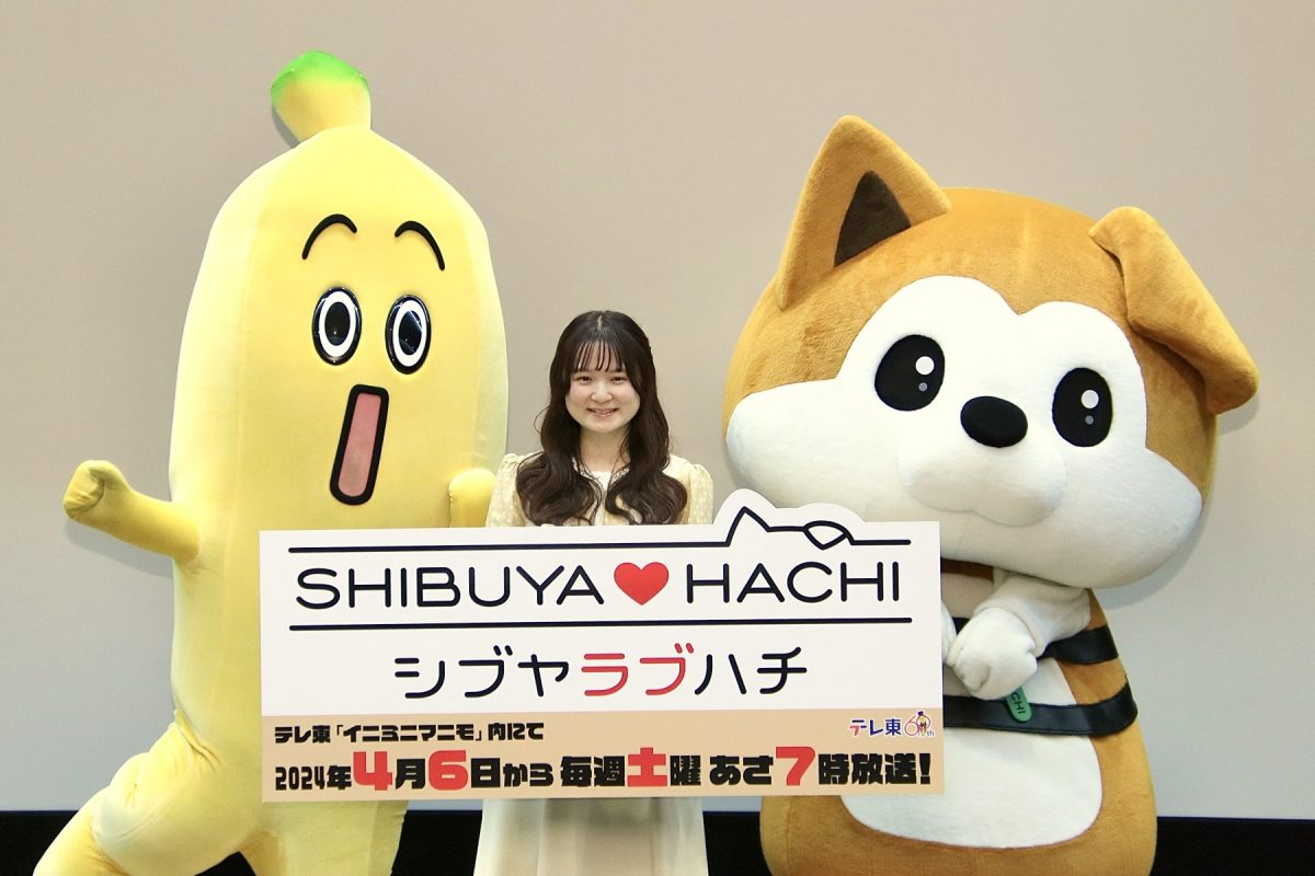 TVアニメ『SHIBUYA♡HACHI』記者発表