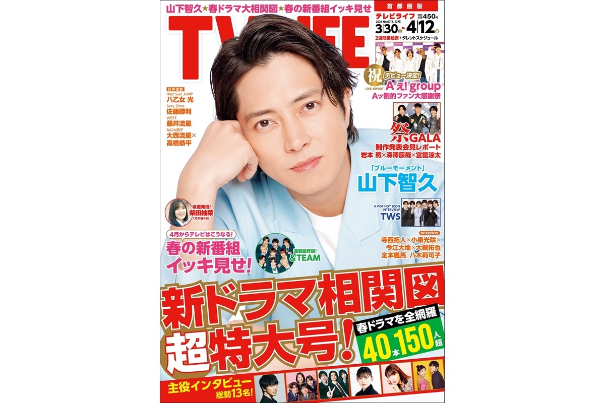 山下智久」切り抜き きづか