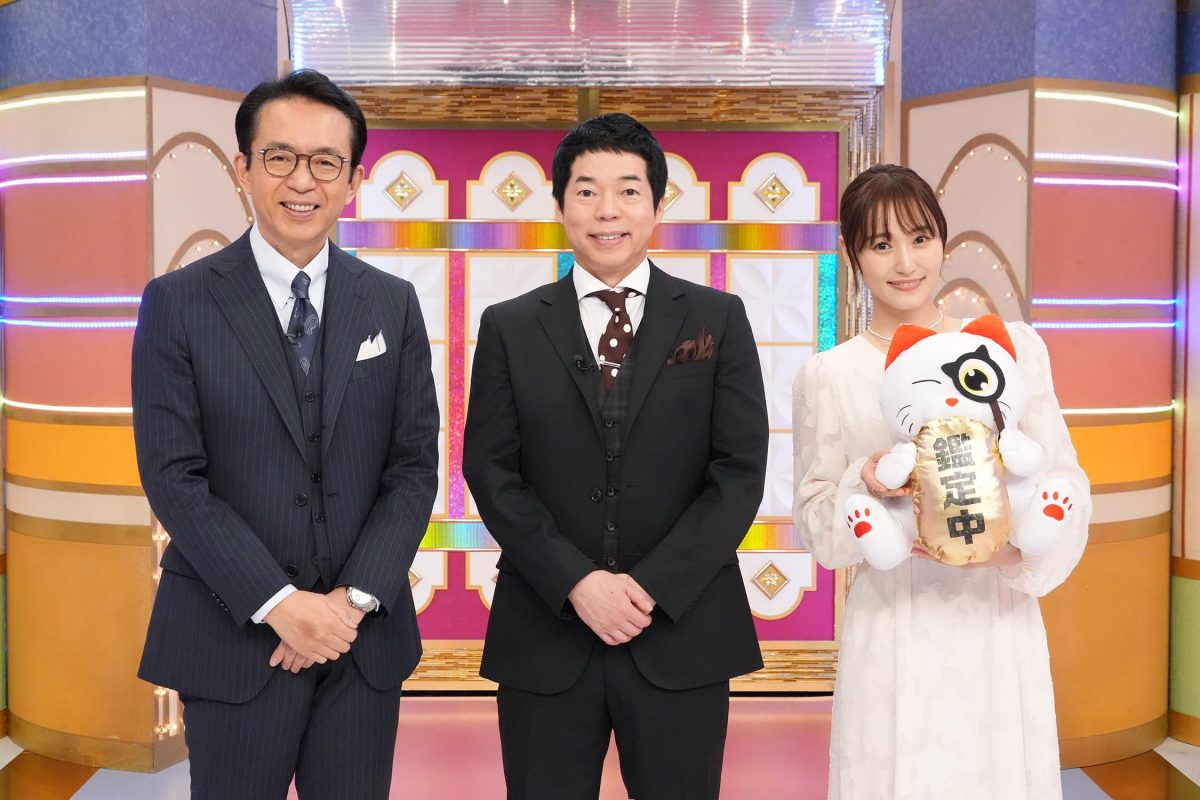 『テレビ東京開局60周年特別企画 開運！なんでも鑑定団 祝！30周年春の3時間半スペシャル』