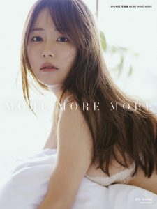 「井口裕香 写真集 MORE MORE MORE」corazon限定カバー（photo／倉本侑磨）