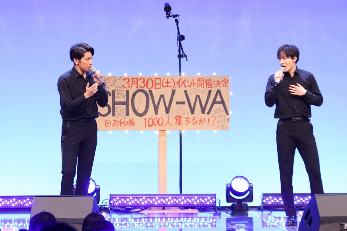 「SHOW-WAイベントでファン1000人集められるか!?」