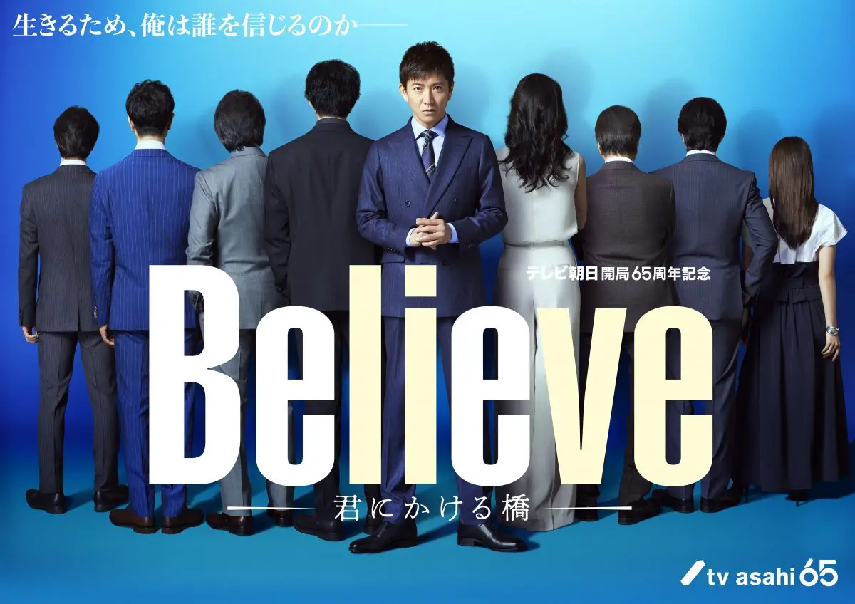 [情報] 木村拓哉『Believe－』8名共演者背影公開