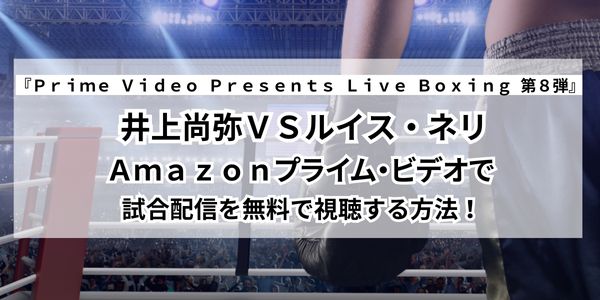 試合の配信を見る方法