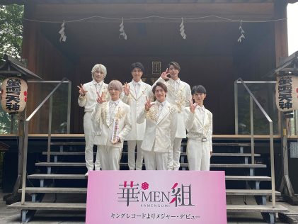 華MEN組