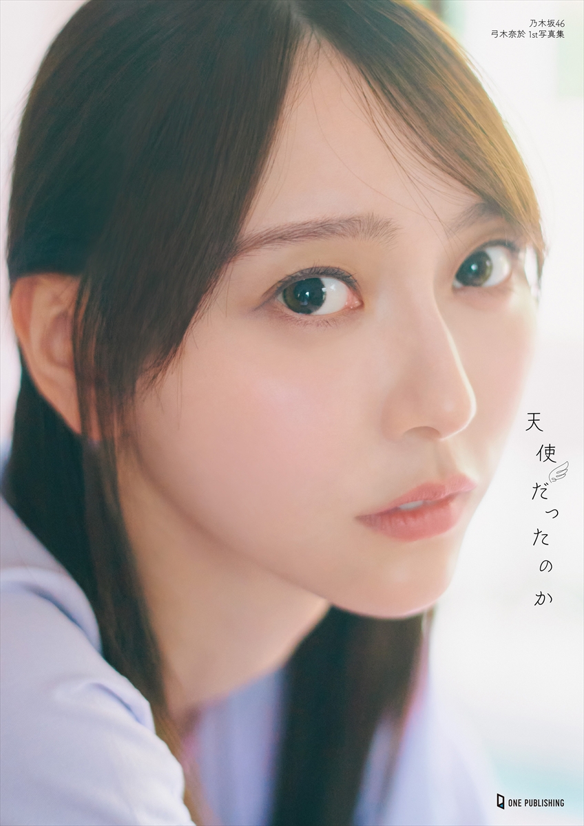 乃木坂46・弓木奈於の1st写真集「天使だったのか」楽天ブックス限定版表紙