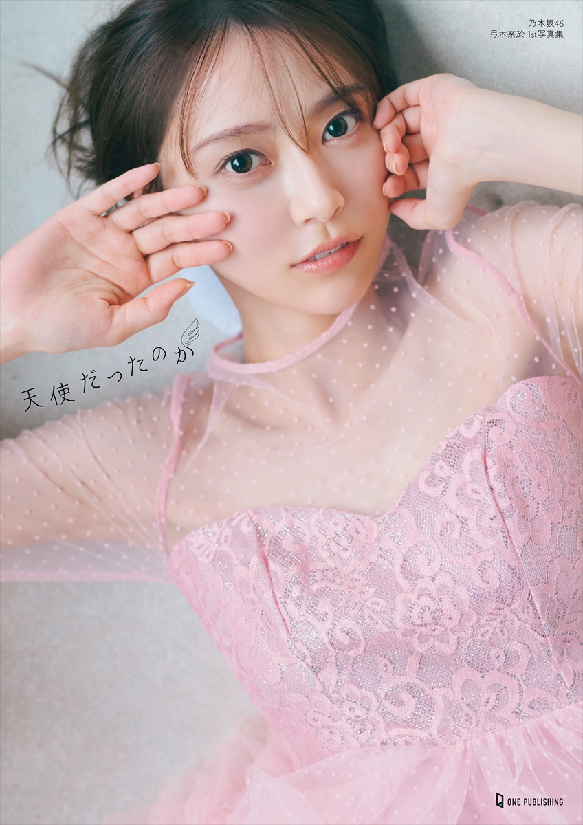 乃木坂46・弓木奈於の1st写真集「天使だったのか」紀伊國屋書店限定版表紙