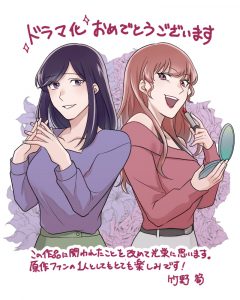 ©さいマサ/エブリスタ ©竹野筍・ましき/comico © NTV