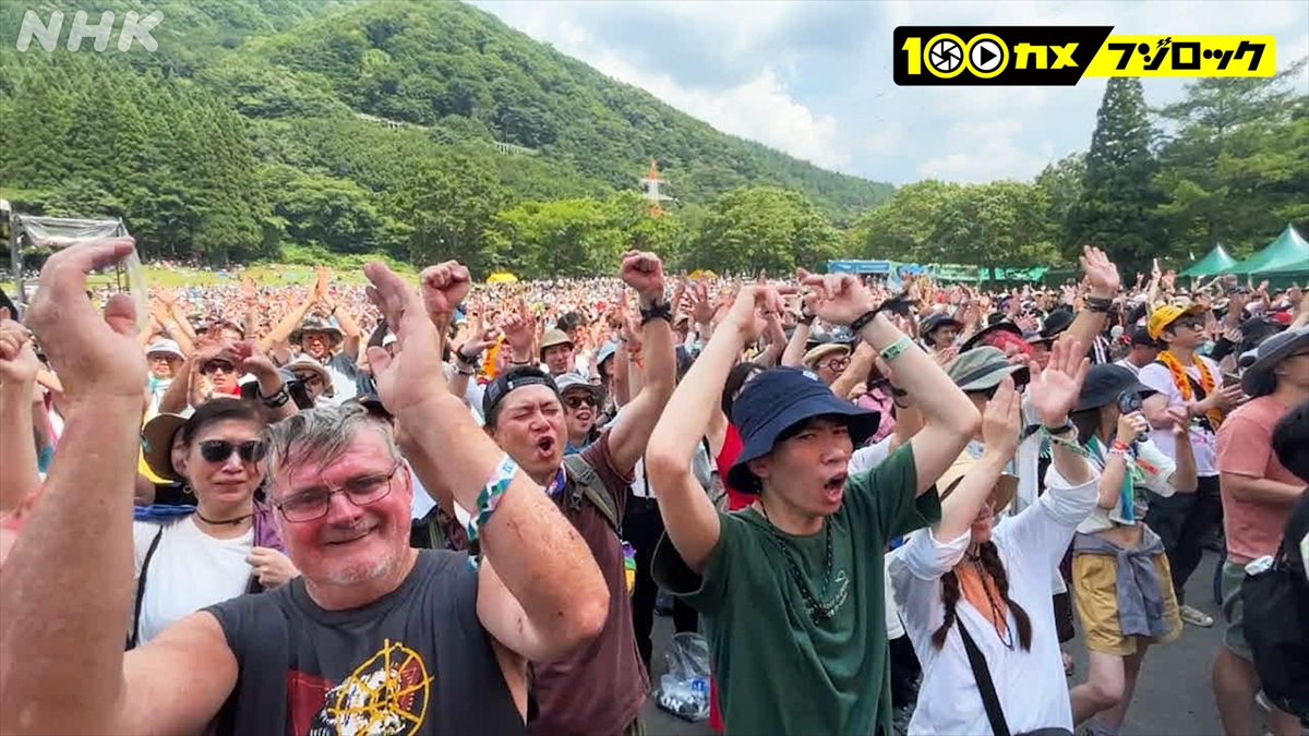 『100カメ／フジロックフェスティバル』