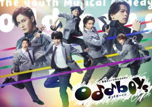 『青春ミュージカルコメディ oddboys』