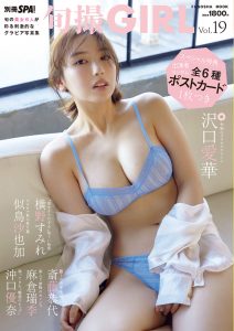 沢口愛華（photo／彦坂栄治　hair＆make／paku☆chan　styling／筒井葉子）