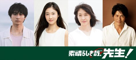 『素晴らしき哉、先生！』