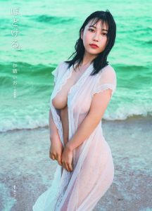 伊織いお 1st写真集「ほどける。」（双葉社）