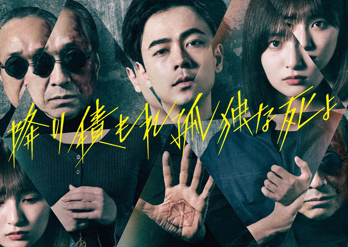 『降り積もれ孤独な死よ』メインビジュアル