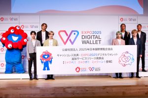 「大阪・関西万博 EXPO2025 デジタルウォレット発表会」