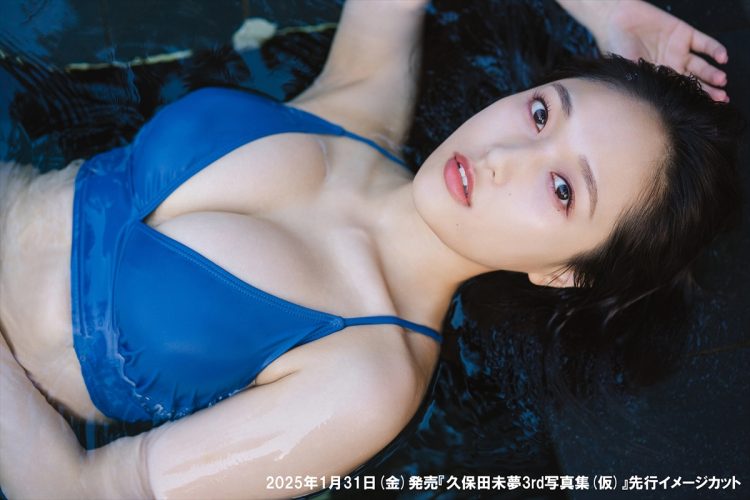 「久保田未夢3rd写真集(仮)」