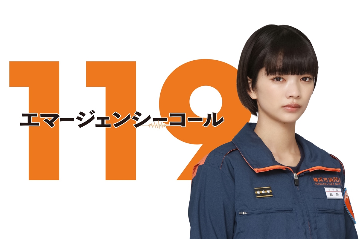 『１１９エマージェンシーコール』