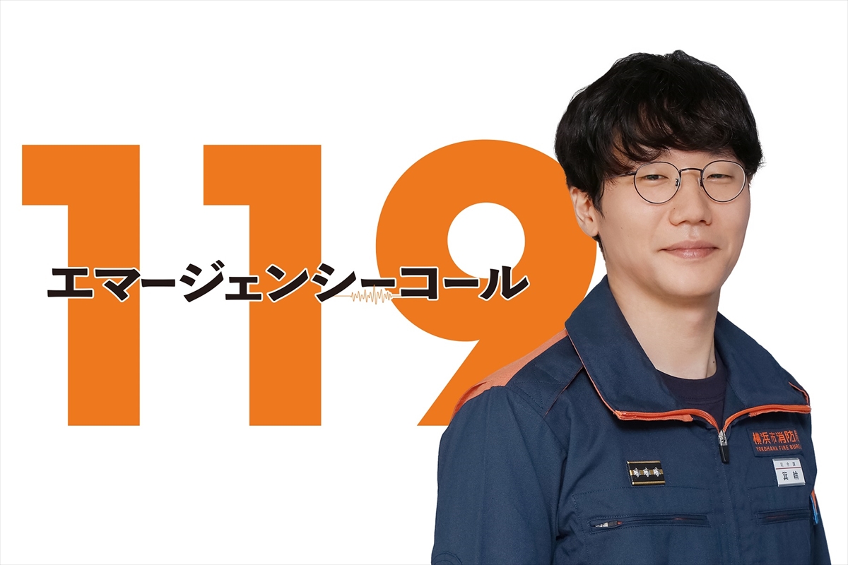 『１１９エマージェンシーコール』