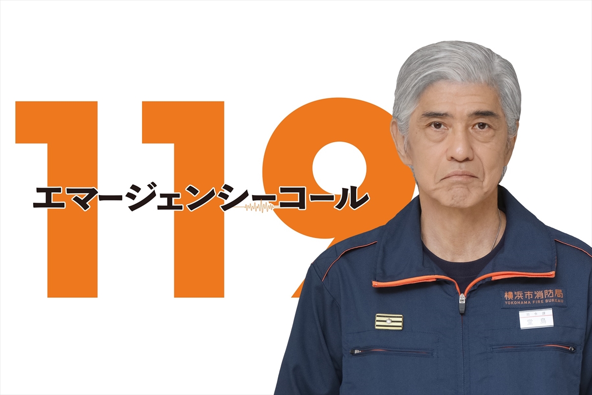 『１１９エマージェンシーコール』