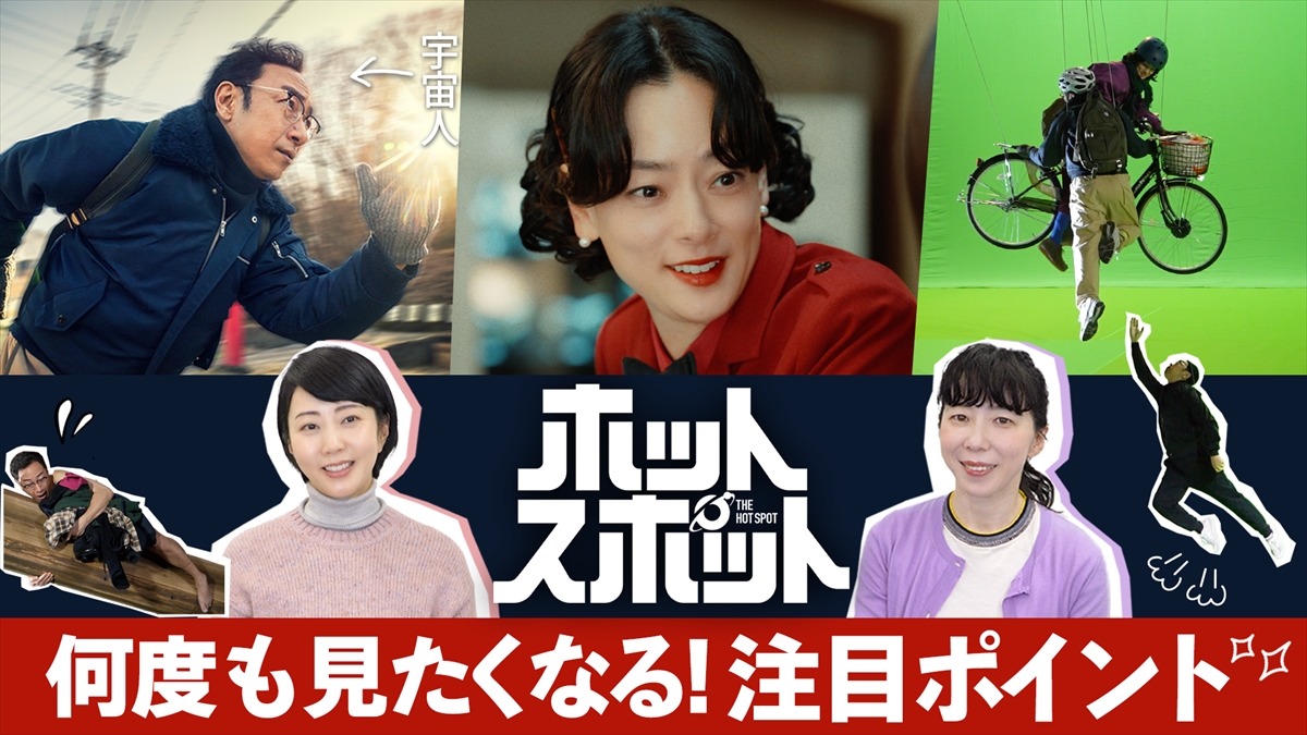 『ホットスポット』