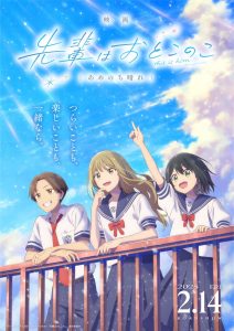 『映画 先輩はおとこのこ あめのち晴れ』キービジュアル　©pom・JOYNET/LINE Digital Frontier・「先輩はおとこのこ」製作委員会