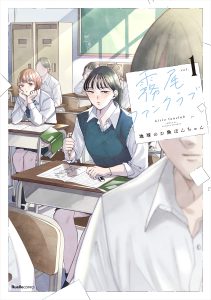 『霧尾ファンクラブ』