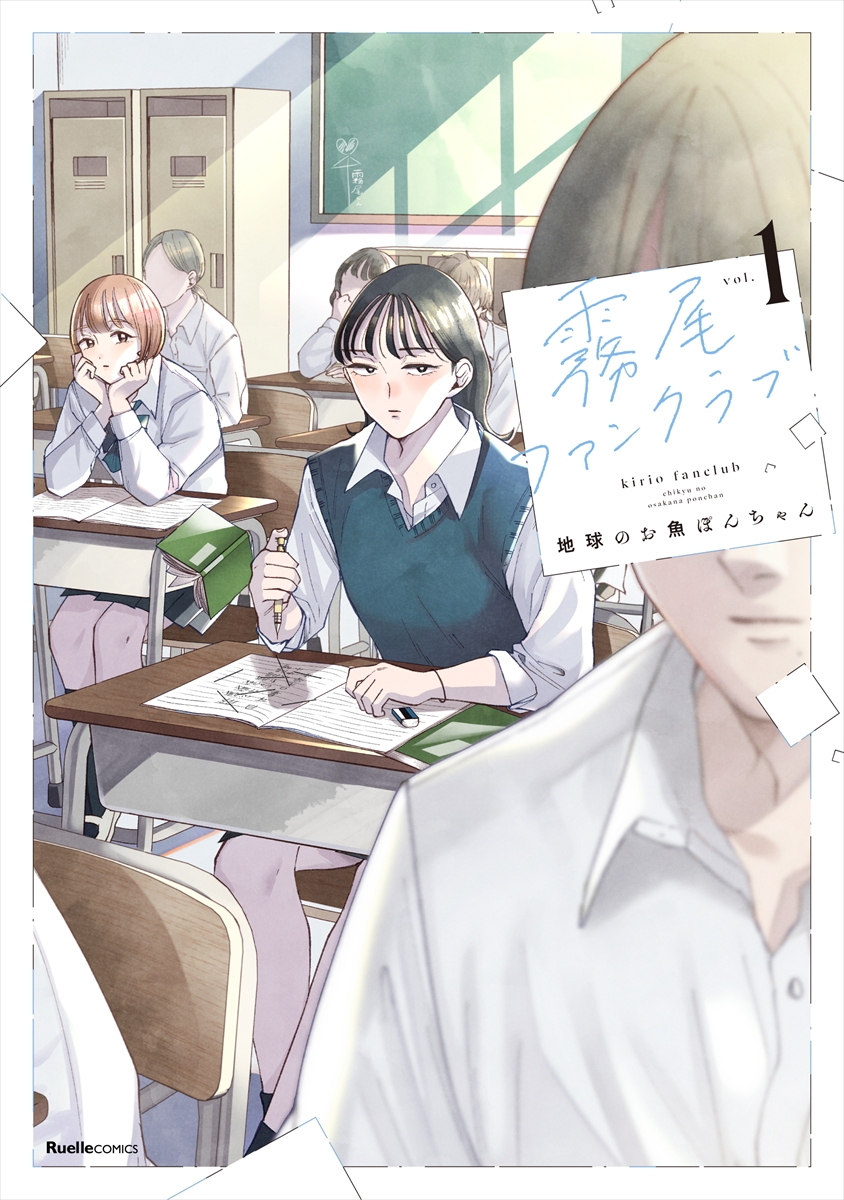 『霧尾ファンクラブ』