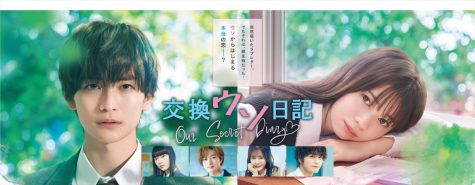 映画「交換ウソ日記」