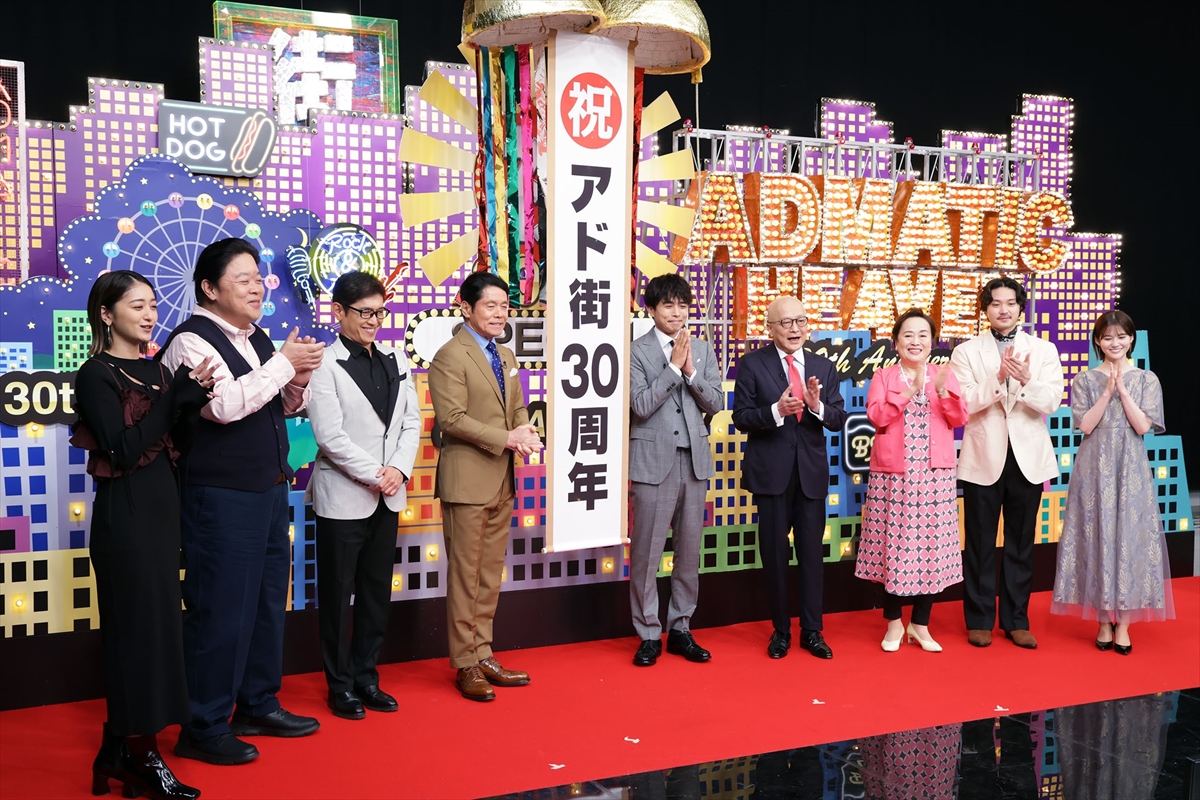『出没！アド街ック天国　祝！放送1500回 30周年SPECIAL』