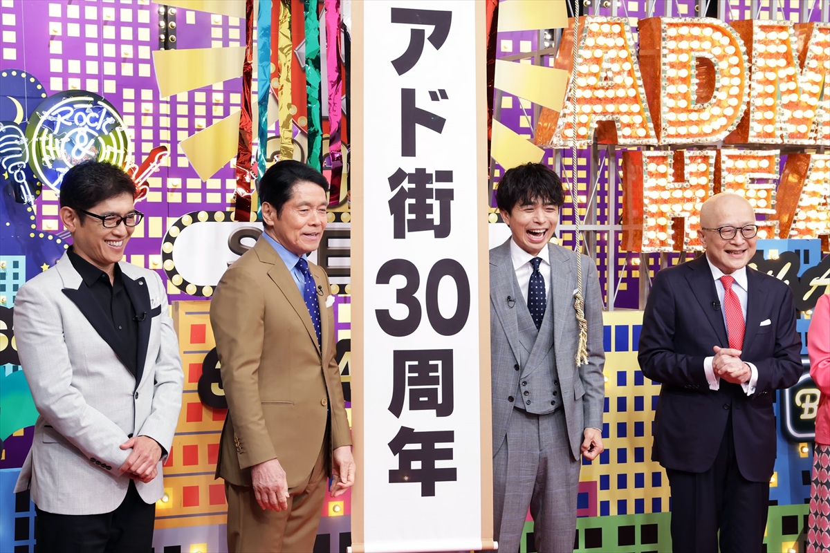『出没！アド街ック天国　祝！放送1500回 30周年SPECIAL』