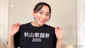 『秋山歌謡祭2025』