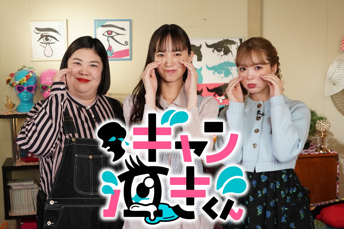 『ギャン泣きくん』