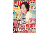テレビライフ7号（表紙：松田元太）