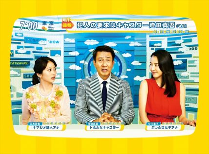 映画「グッドモーニングショー」