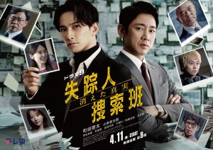 『失踪人捜索班　消えた真実』