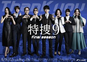 『特捜サイン』