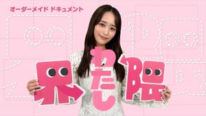 『わたし界隈　オーダーメイド・ドキュメント』