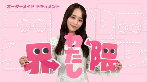 『わたし界隈　オーダーメイド・ドキュメント』