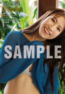 荒井優希1st写真集『無敵の素顔』