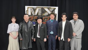 『MXグランプリ～異端芸人決定戦～』