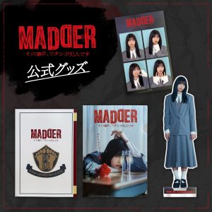 『MADDER その事件、ワタシが犯人です』