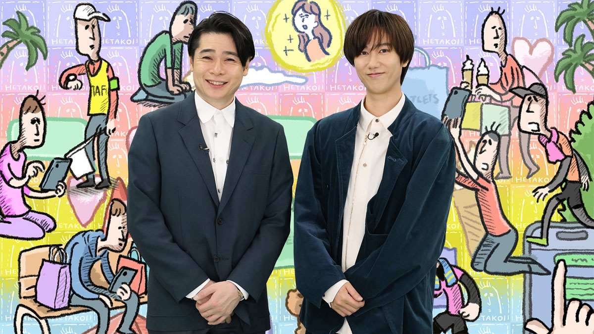 『ヘタコイ ～愛すべき報われない男たち～』