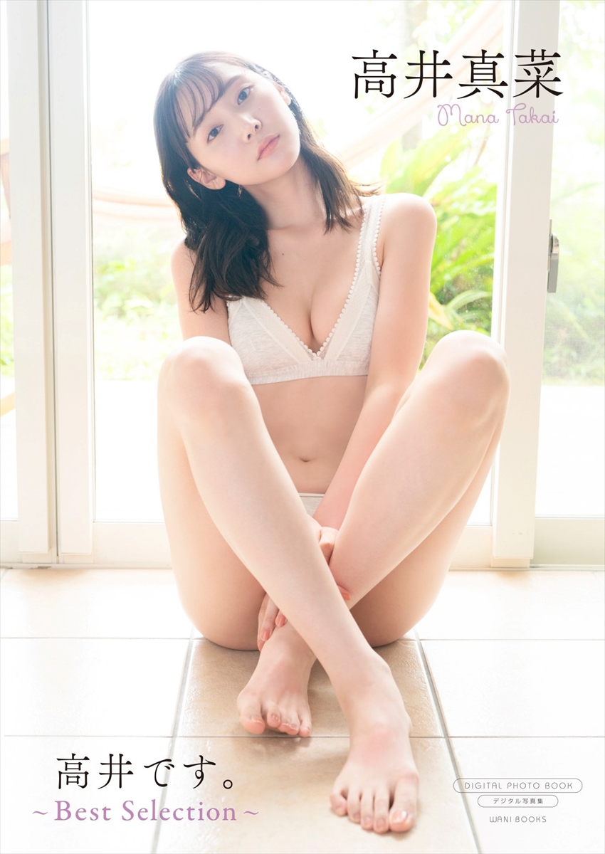 『高井です。～Another Edition～』