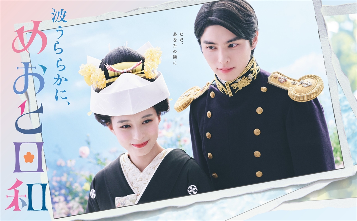 『波うららかに、めおと日和』