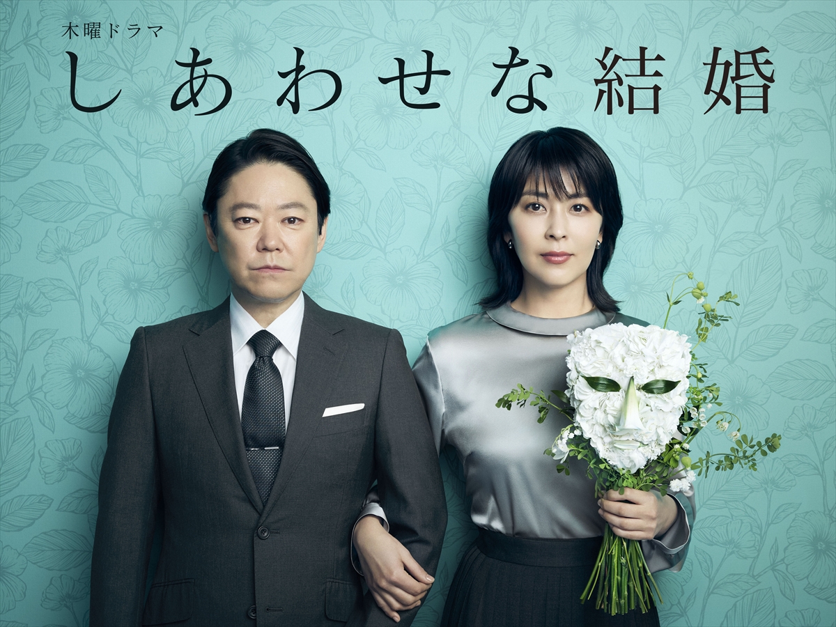 『しあわせな結婚』